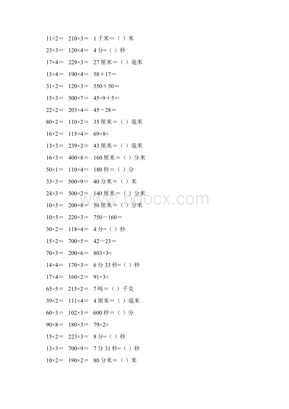 精编小学三年级数学上册口算天天练 373Word格式.docx_第3页