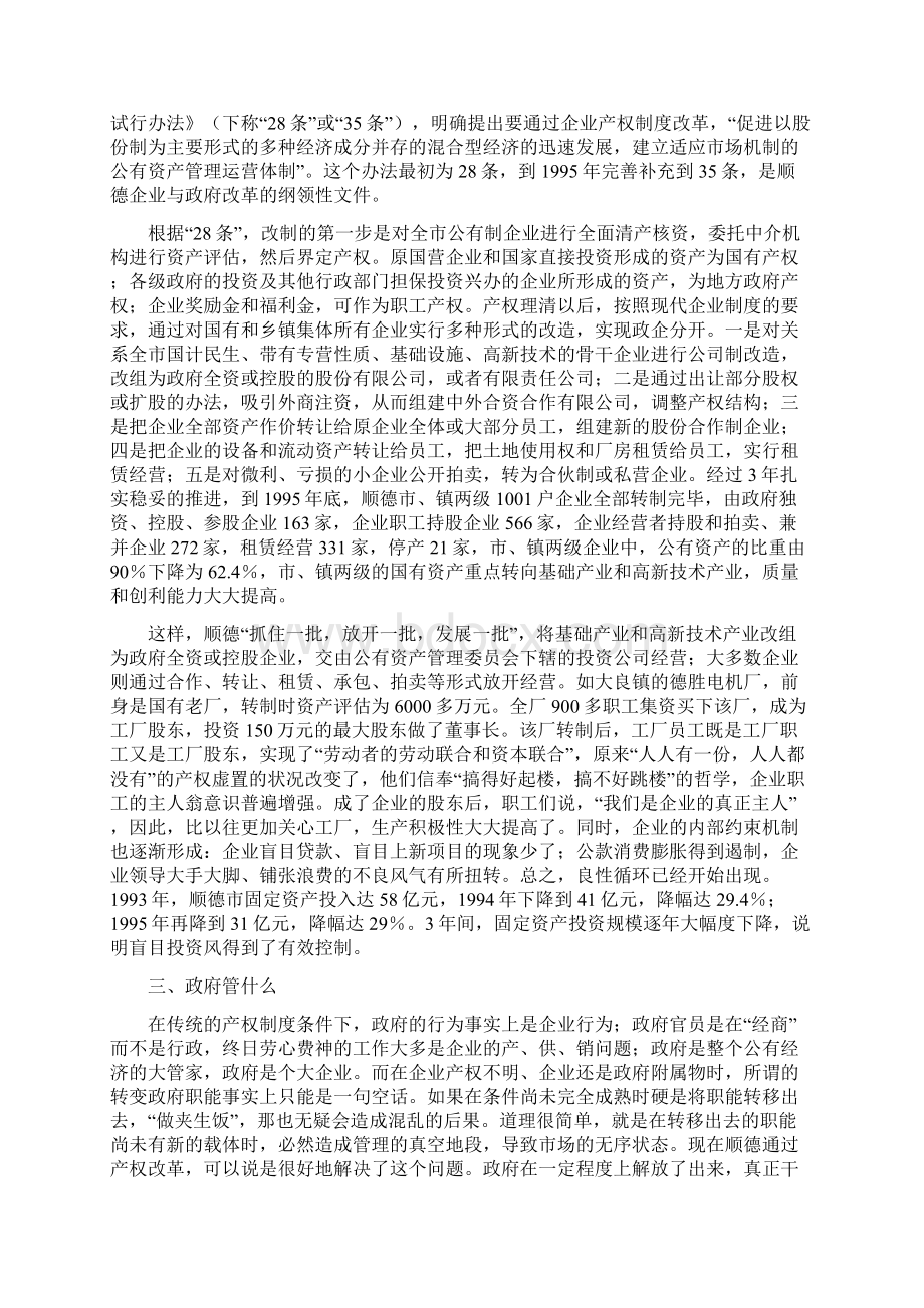 政府职能顺德与英国地方政府的比较1.docx_第2页