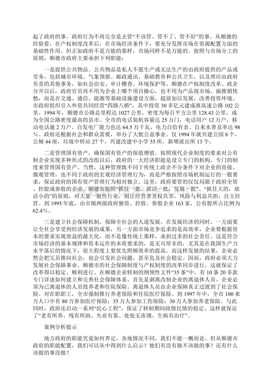 政府职能顺德与英国地方政府的比较1.docx_第3页