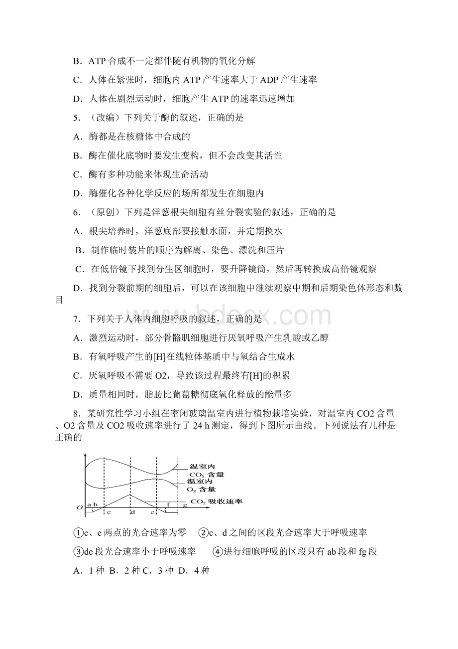 生物浙江省嘉兴一中学年高二下学期期中考试理Word下载.docx_第2页