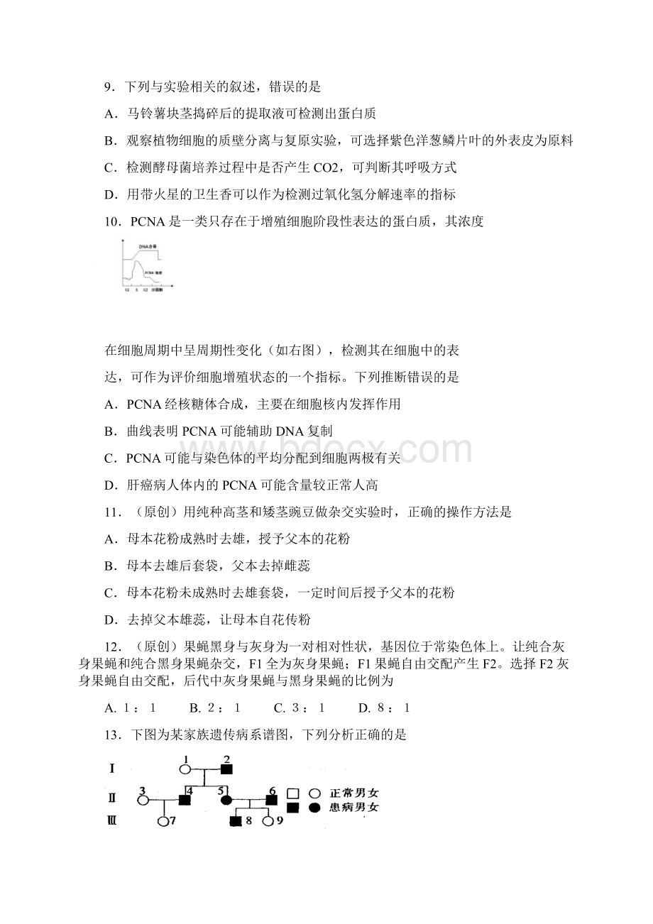 生物浙江省嘉兴一中学年高二下学期期中考试理Word下载.docx_第3页