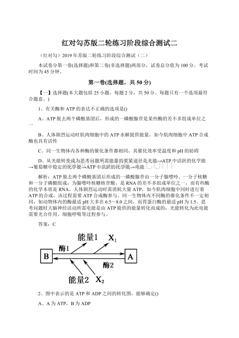 红对勾苏版二轮练习阶段综合测试二Word文档下载推荐.docx_第1页