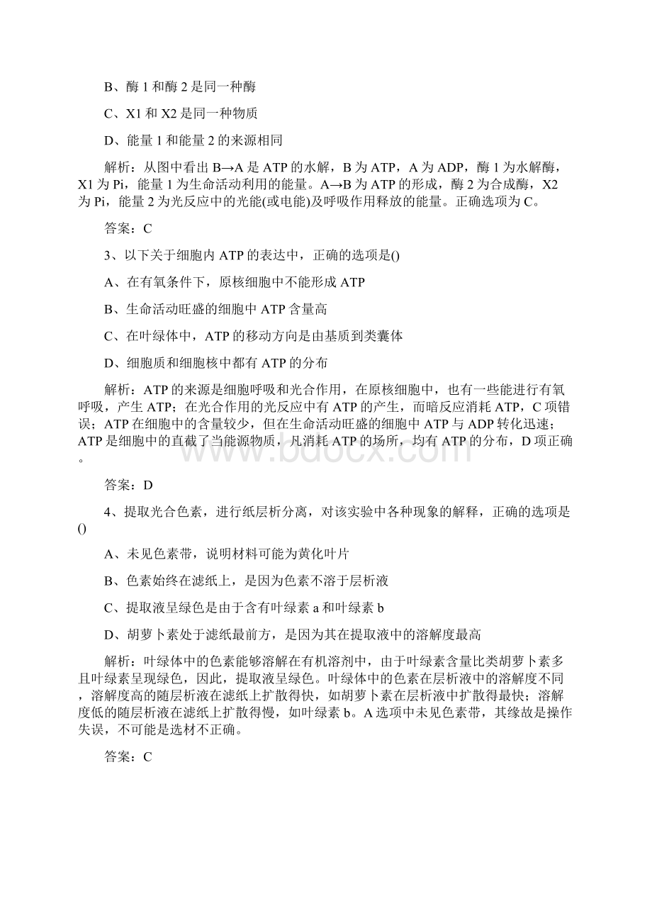 红对勾苏版二轮练习阶段综合测试二Word文档下载推荐.docx_第2页