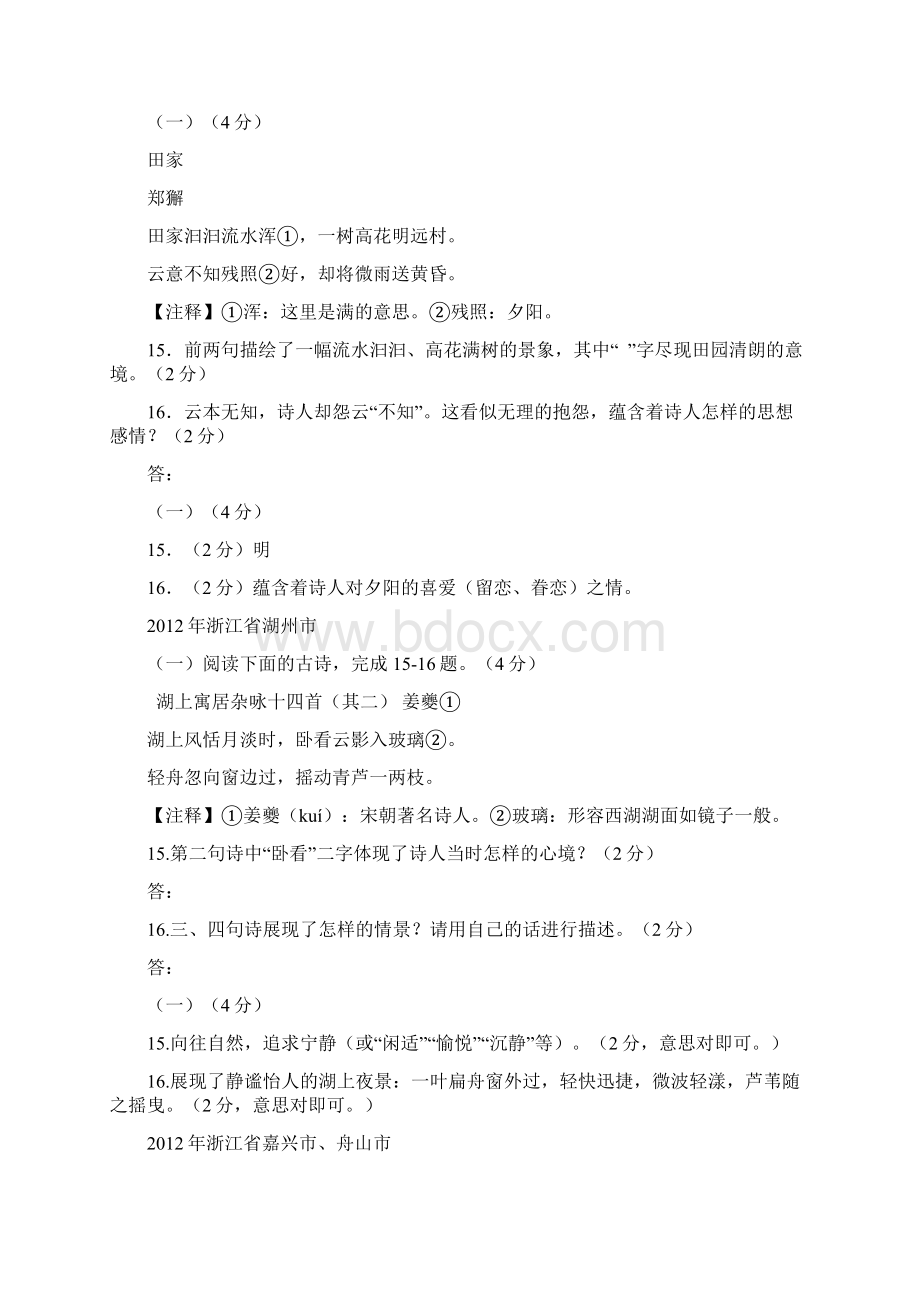 全国各省市中考语文诗歌鉴赏试题汇编附答案.docx_第3页