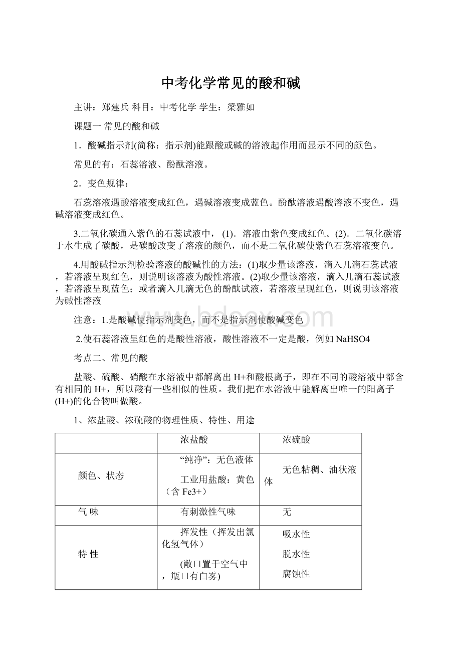 中考化学常见的酸和碱文档格式.docx