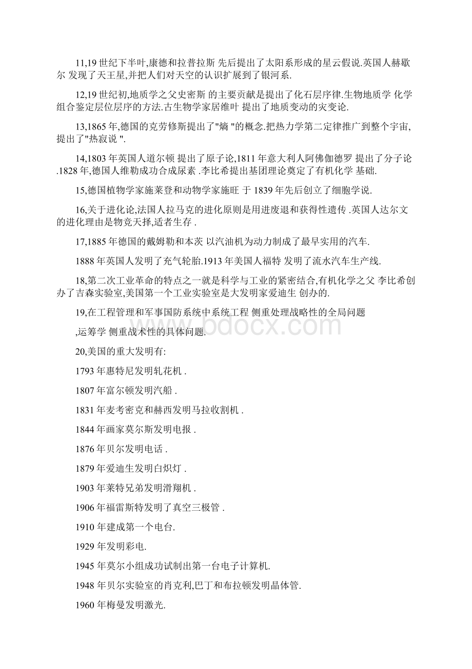 《科学技术概论》复习题.docx_第2页