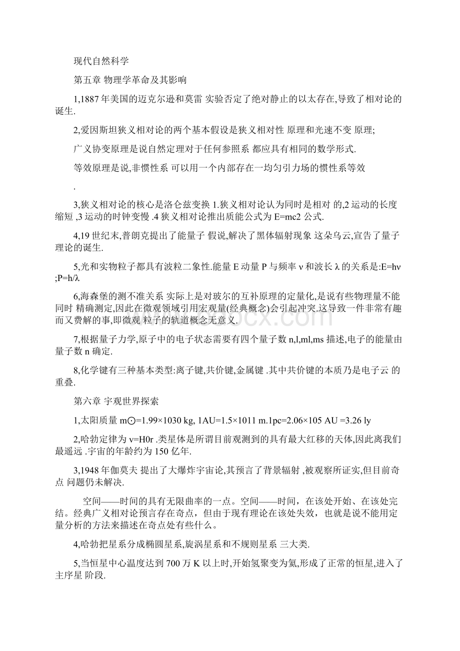 《科学技术概论》复习题.docx_第3页