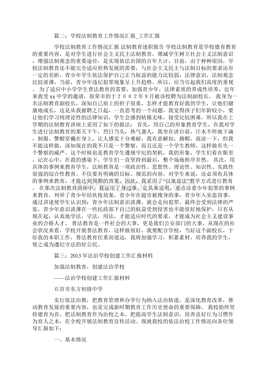 学校法制教育汇报材料.docx_第3页