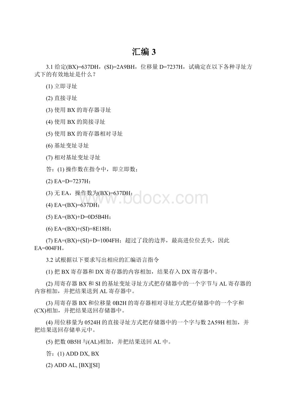 汇编3Word格式文档下载.docx