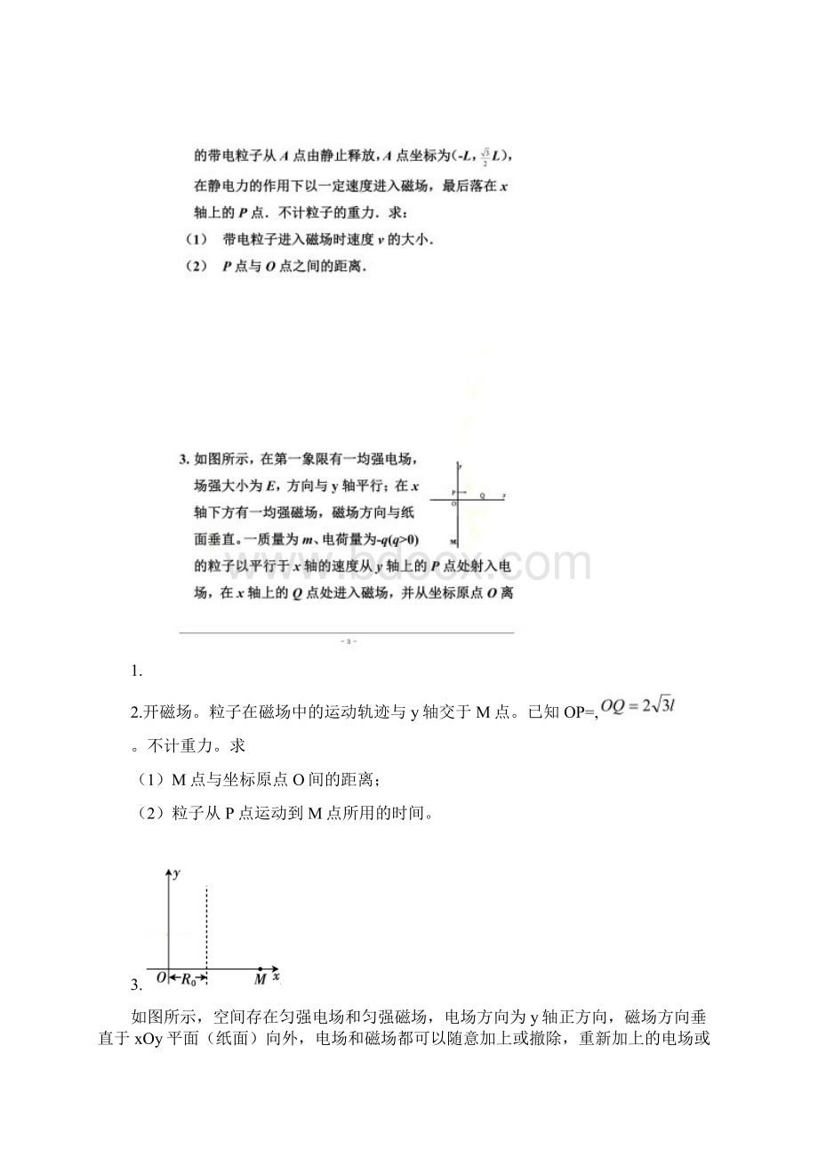 带电粒子在磁场中运动之相交磁场边界问题.docx_第2页