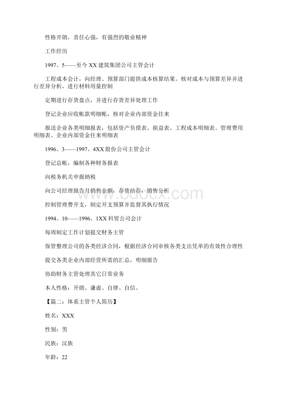 个人求职简历范文Word格式.docx_第2页