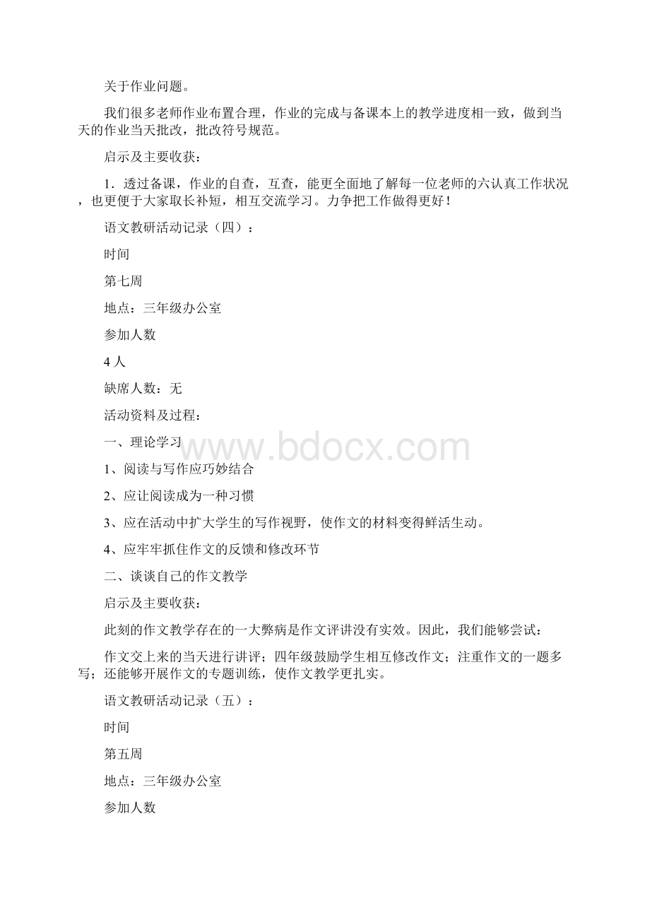 语文教研活动记录.docx_第3页