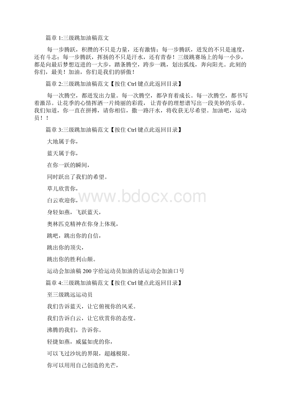 三级跳加油稿范文13篇Word格式文档下载.docx_第2页