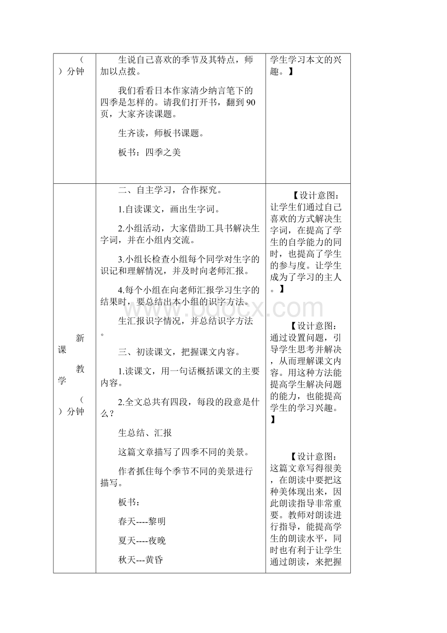 最新部编版五年级语文上册22四季之美教学设计精编.docx_第2页