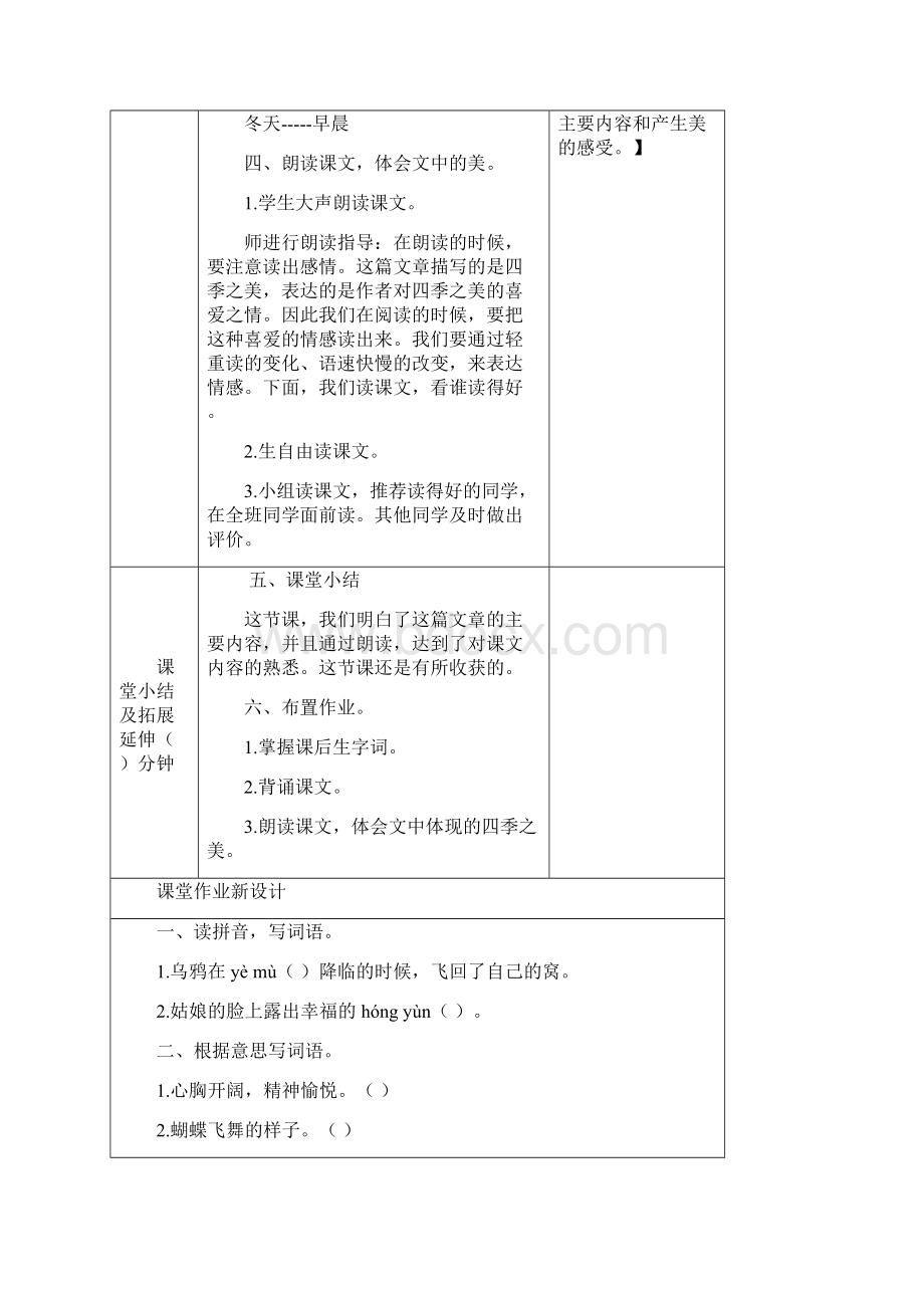 最新部编版五年级语文上册22四季之美教学设计精编.docx_第3页