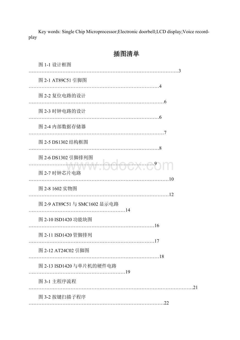 毕业设计论文基于单片机的电子音乐门铃的设计Word文档格式.docx_第2页