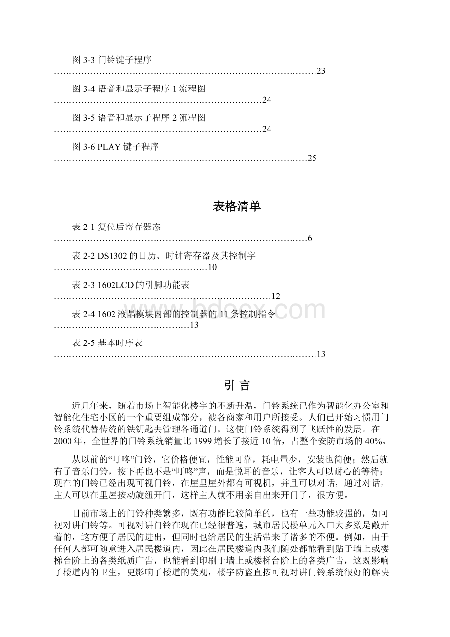 毕业设计论文基于单片机的电子音乐门铃的设计Word文档格式.docx_第3页