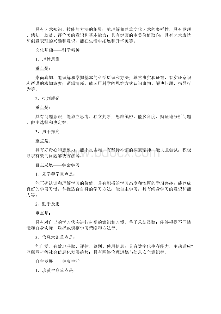 学生核心素养.docx_第3页