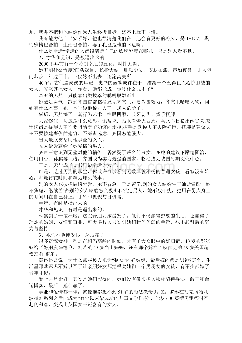 分享精彩的励志正能量文章.docx_第3页