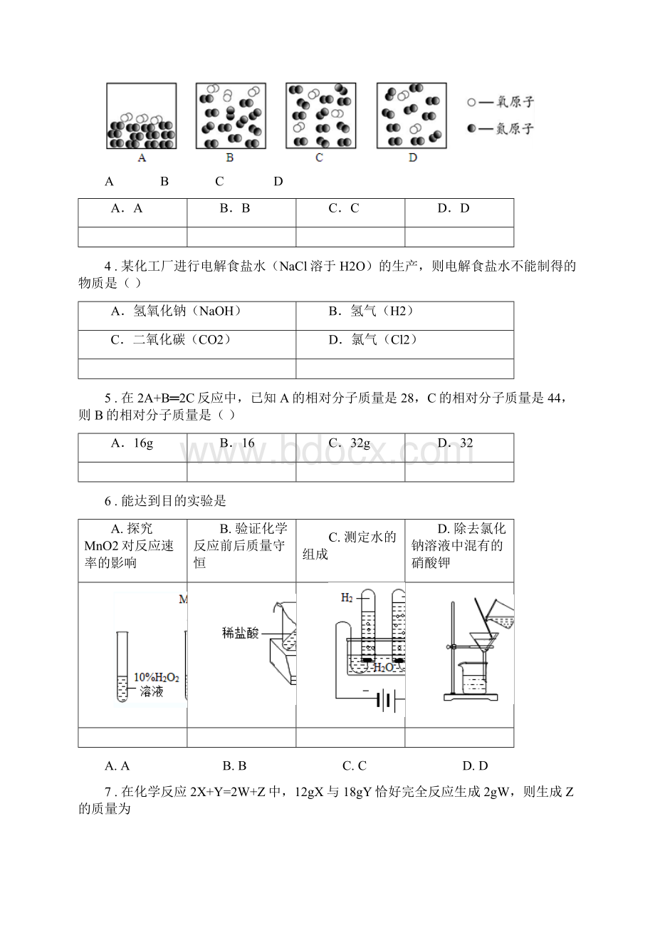 陕西省学年八年级下学期第一次月考化学试题I卷.docx_第2页