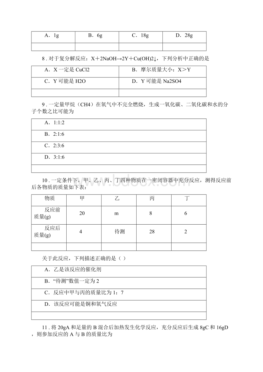 陕西省学年八年级下学期第一次月考化学试题I卷.docx_第3页