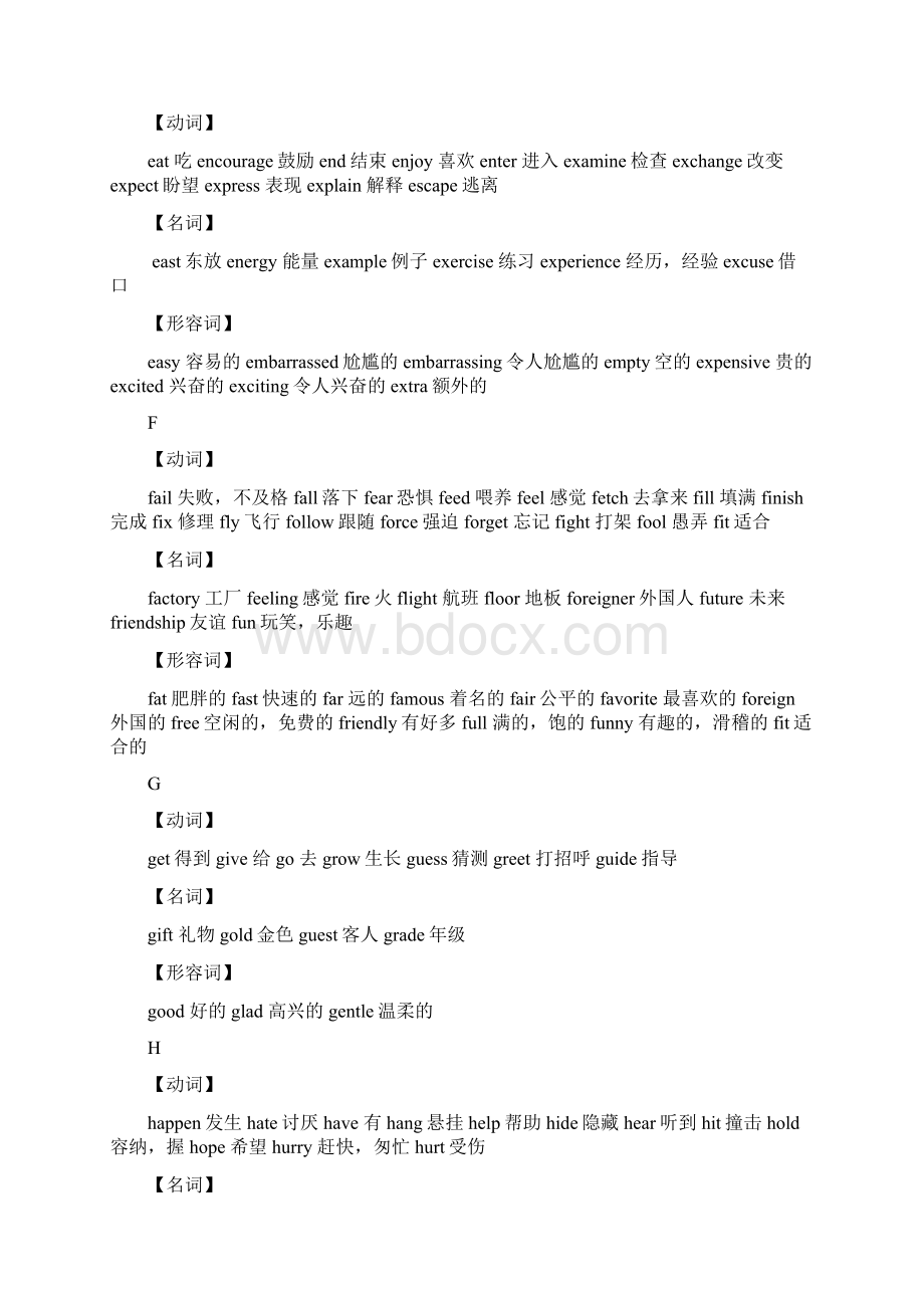 中考英语高频词汇汇总Word下载.docx_第3页