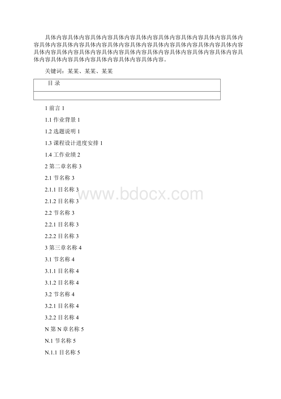 管理信息系统课程设计.docx_第3页