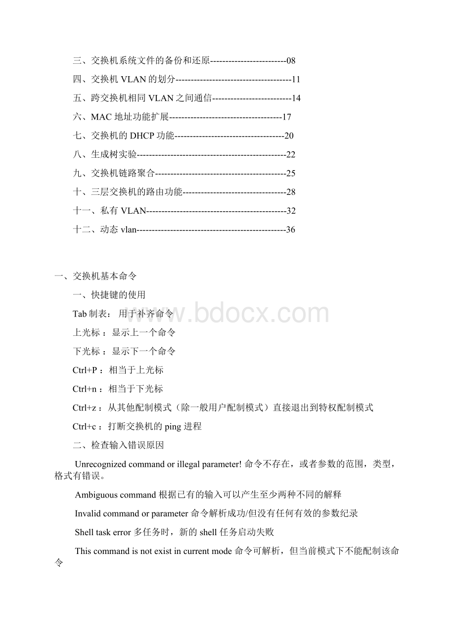 神州数码交换机实训手册.docx_第2页