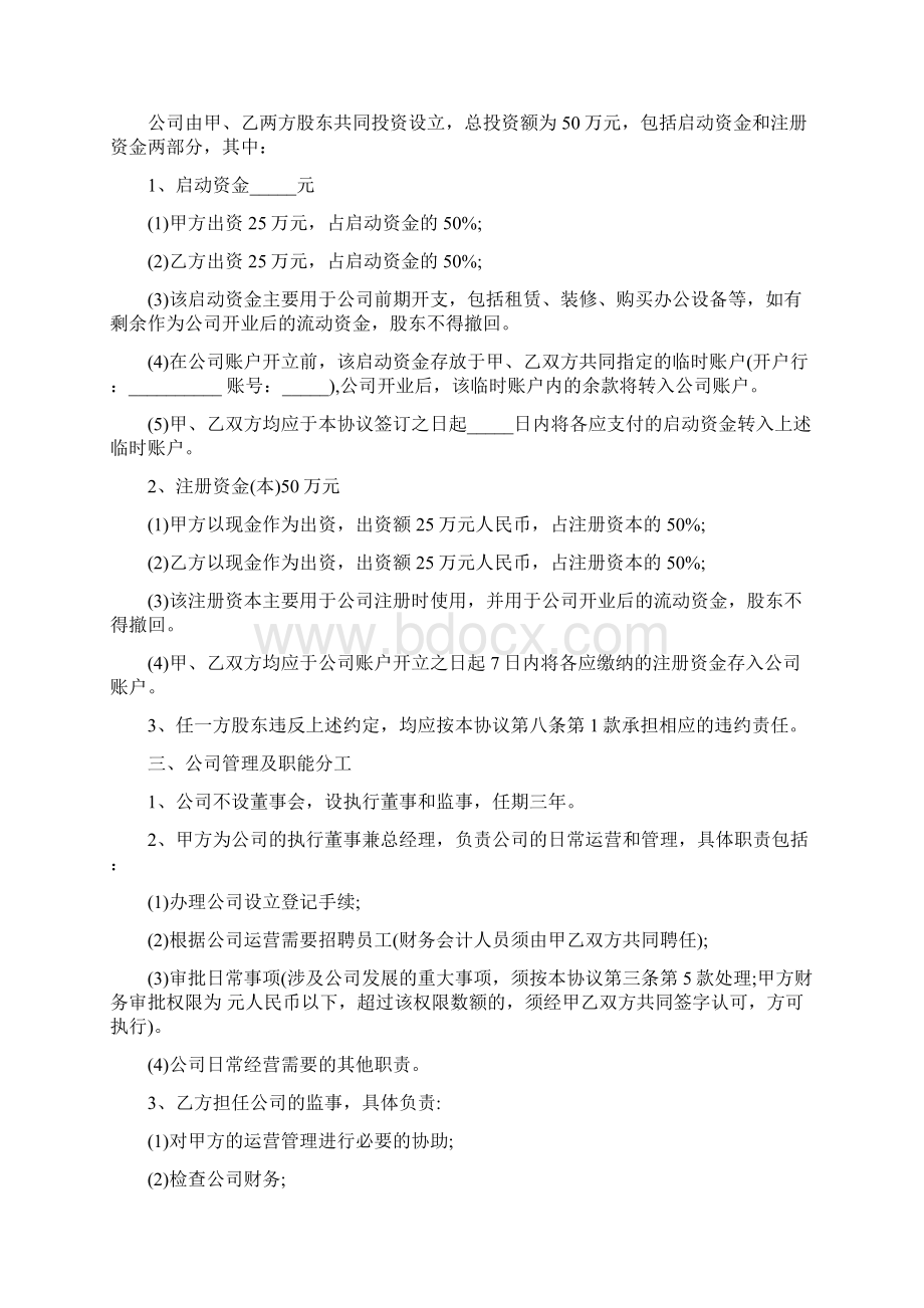 股东投资入股协议书范本.docx_第3页