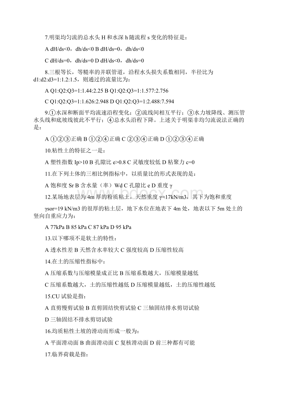 整理注册土木工程师水利水电工程专业基础知识真题.docx_第2页