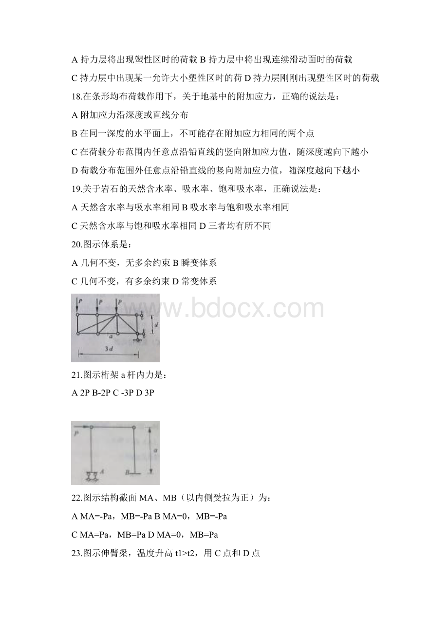 整理注册土木工程师水利水电工程专业基础知识真题.docx_第3页