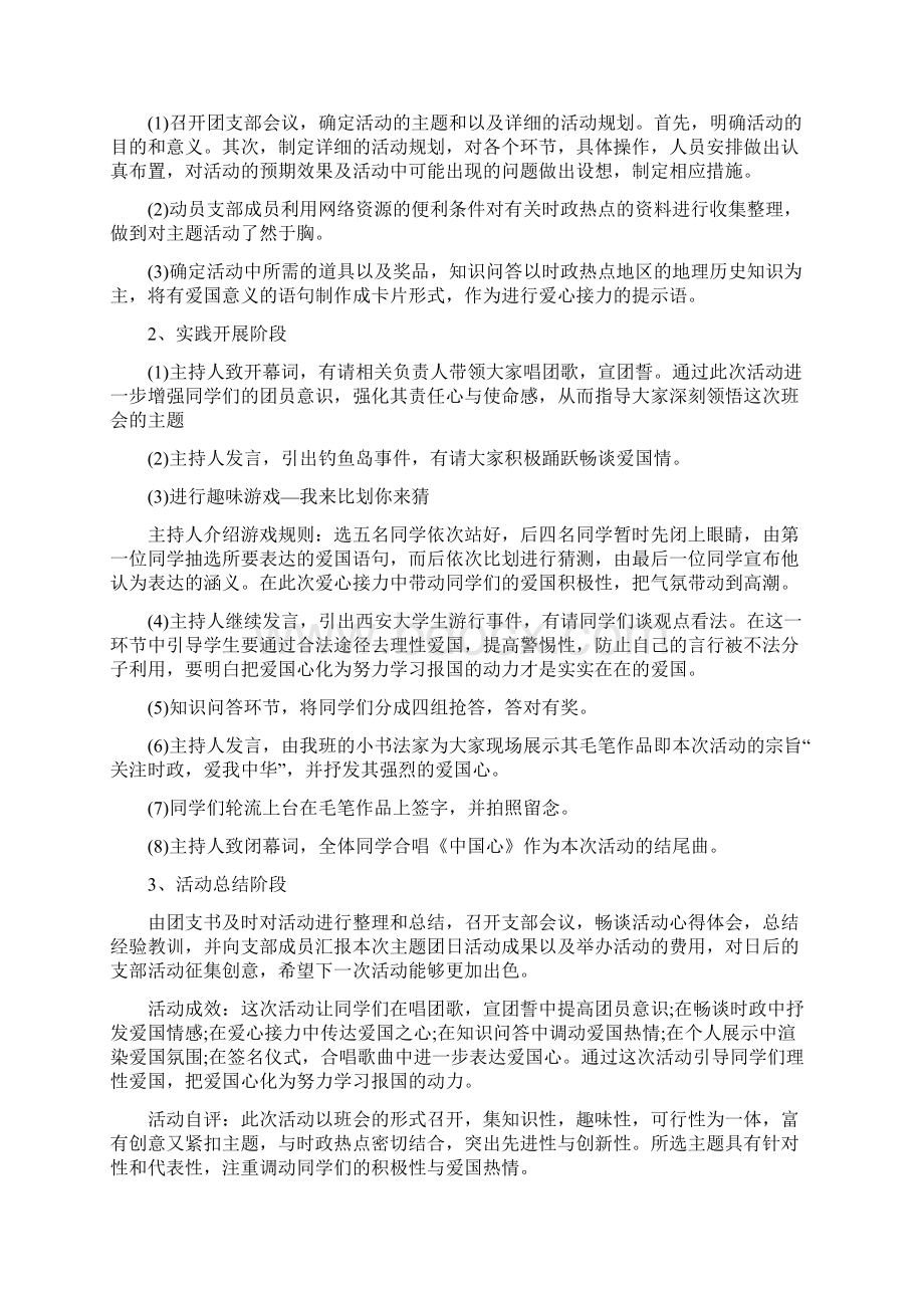 团日活动总结书范文.docx_第3页