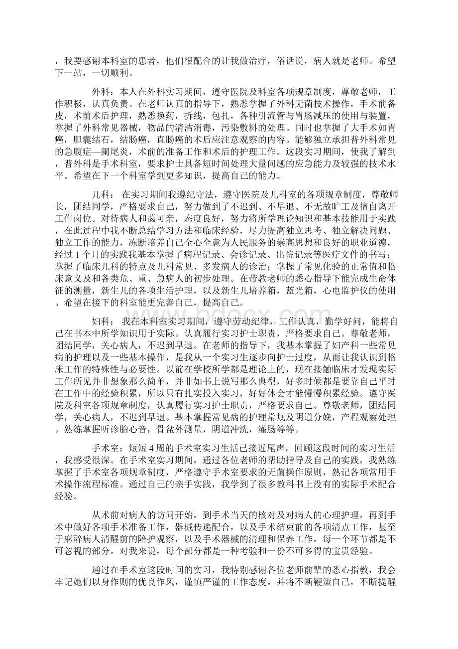 优秀护理实习自我鉴定.docx_第2页