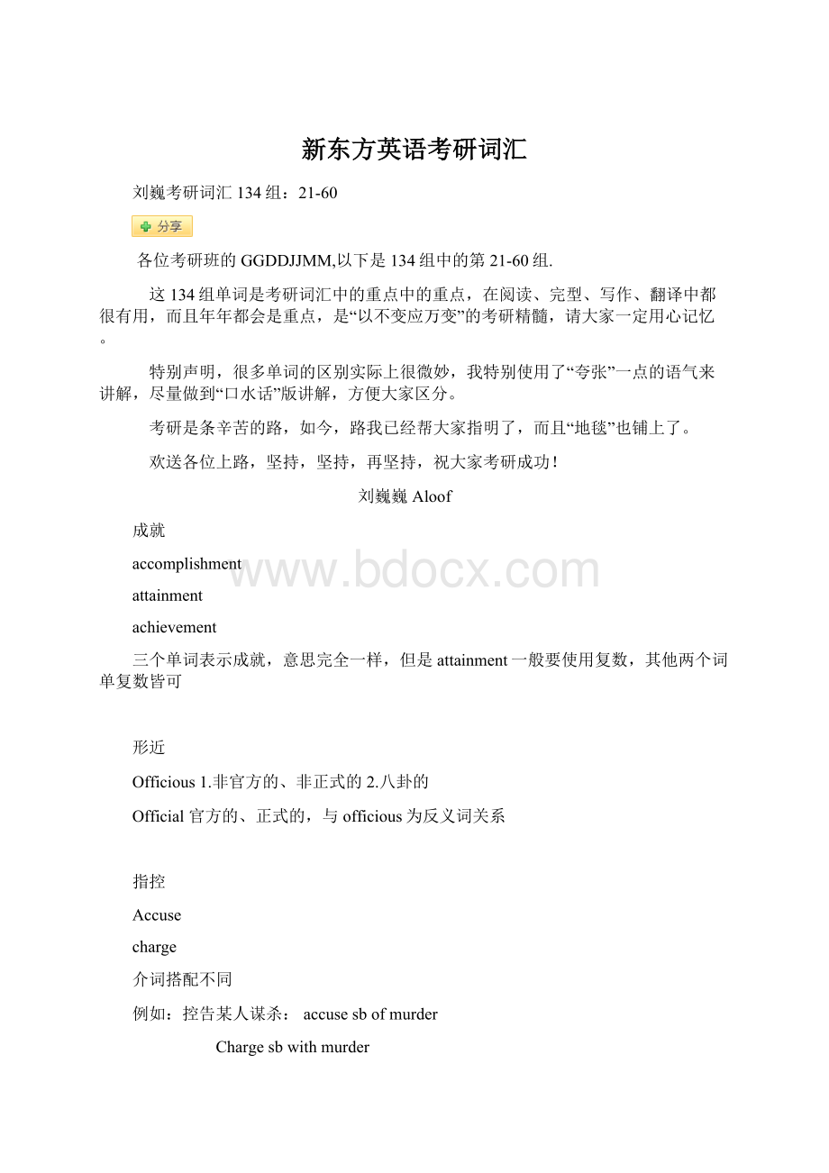 新东方英语考研词汇.docx_第1页