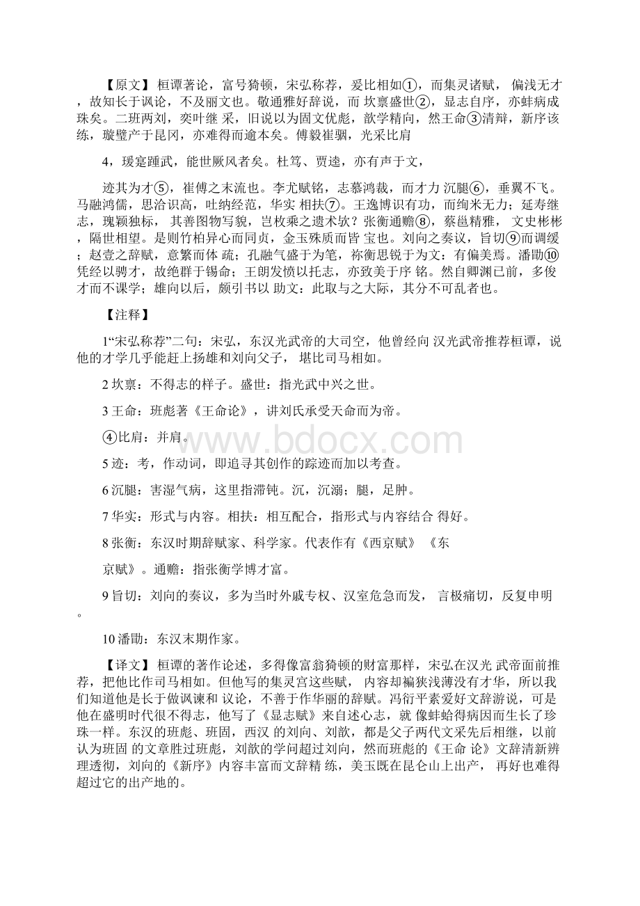 文心雕龙四十七四十八.docx_第3页