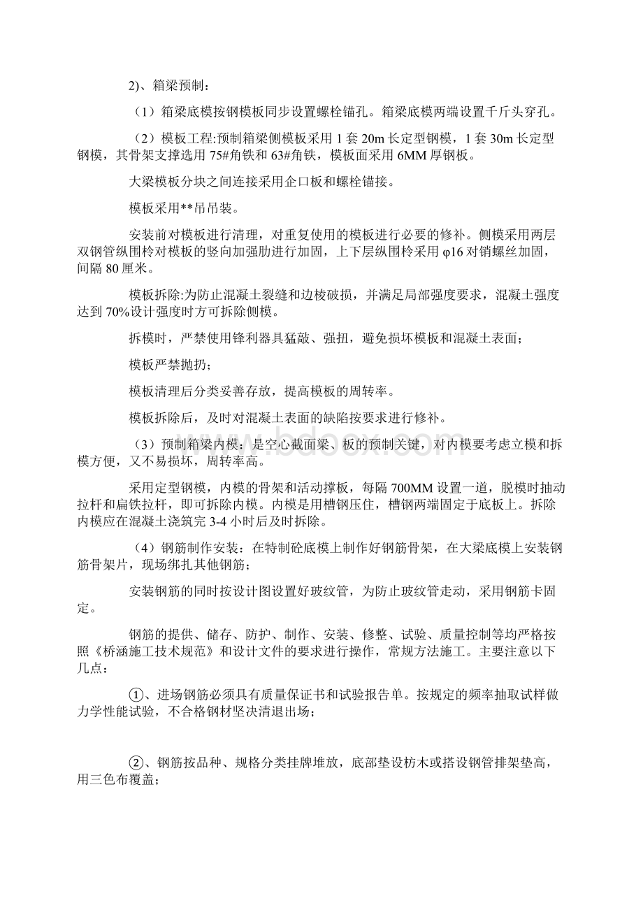 箱梁施工方法箱梁施工方法5000字.docx_第3页