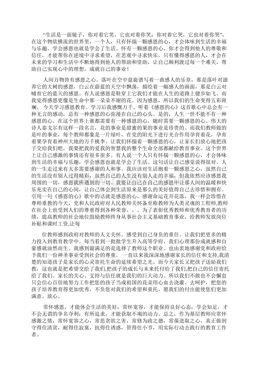 感恩老师心得体会Word格式文档下载.docx_第2页