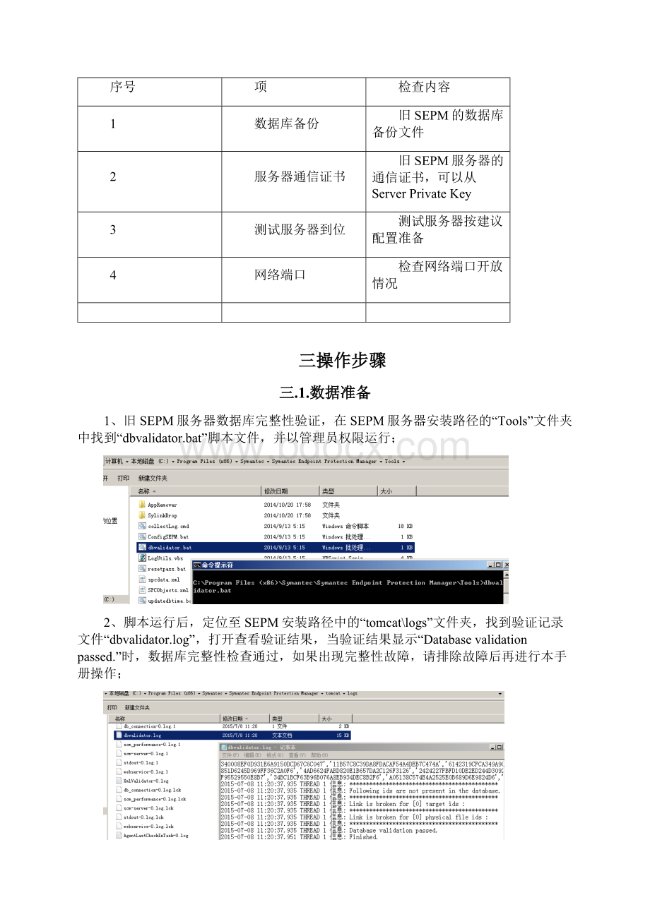 SEPM备份数据异机还原Word格式.docx_第3页