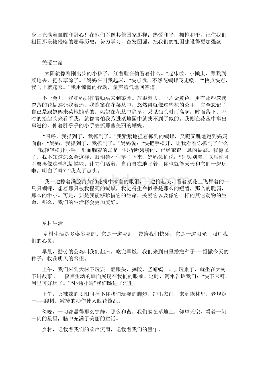 四年级下册作文范文学习资料.docx_第3页