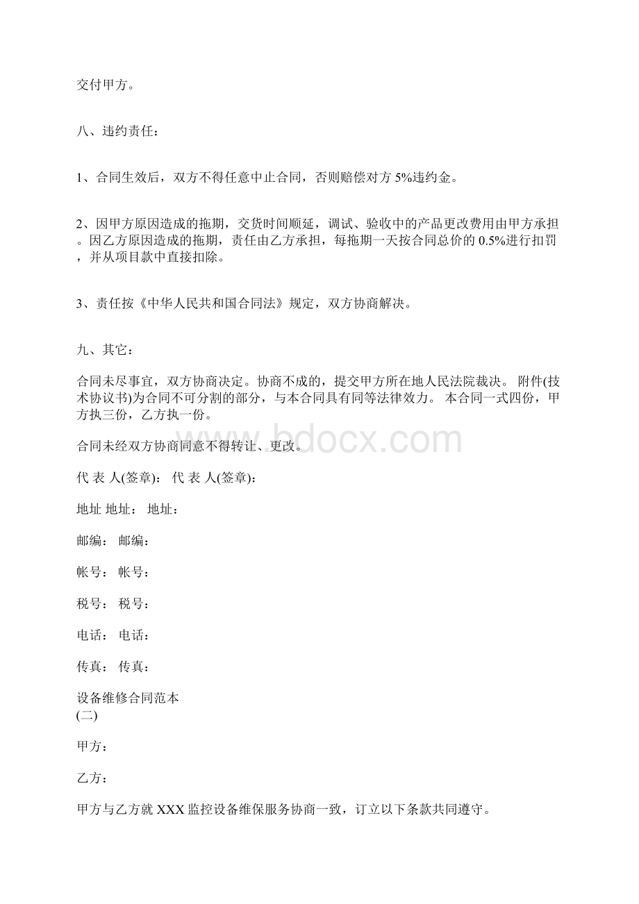 设备维修合同XX用版docx.docx_第3页