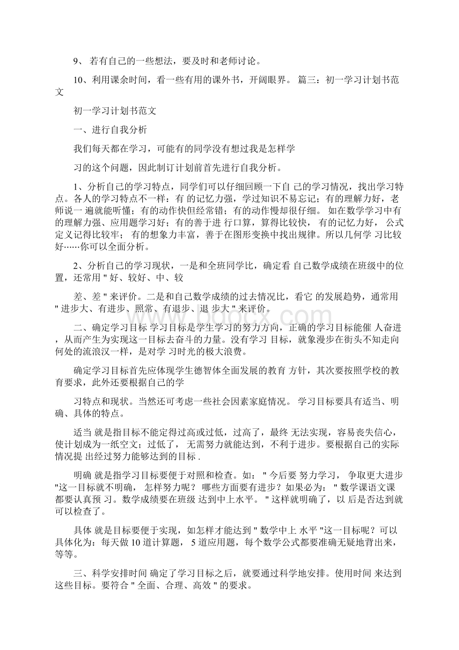 初一学习计划与目标.docx_第2页