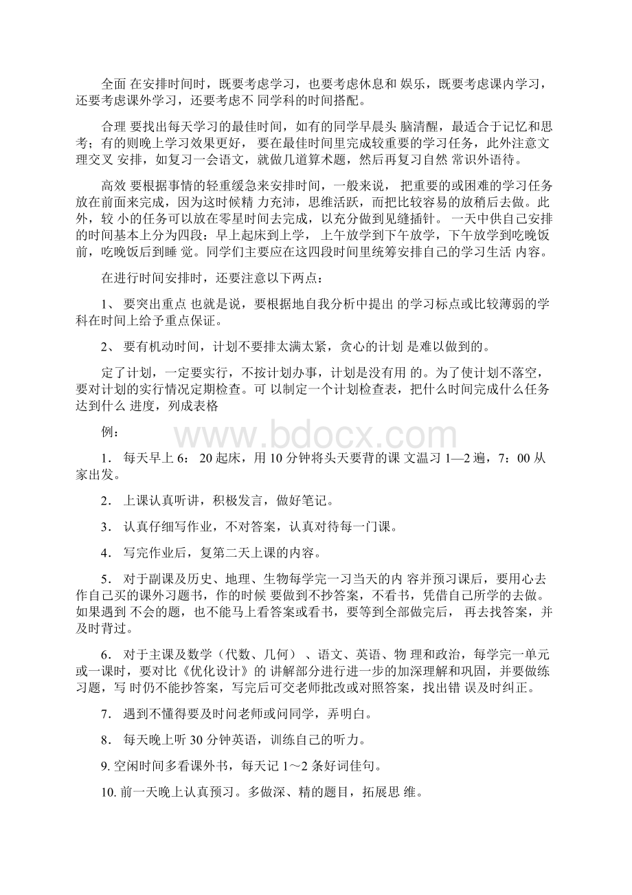 初一学习计划与目标.docx_第3页