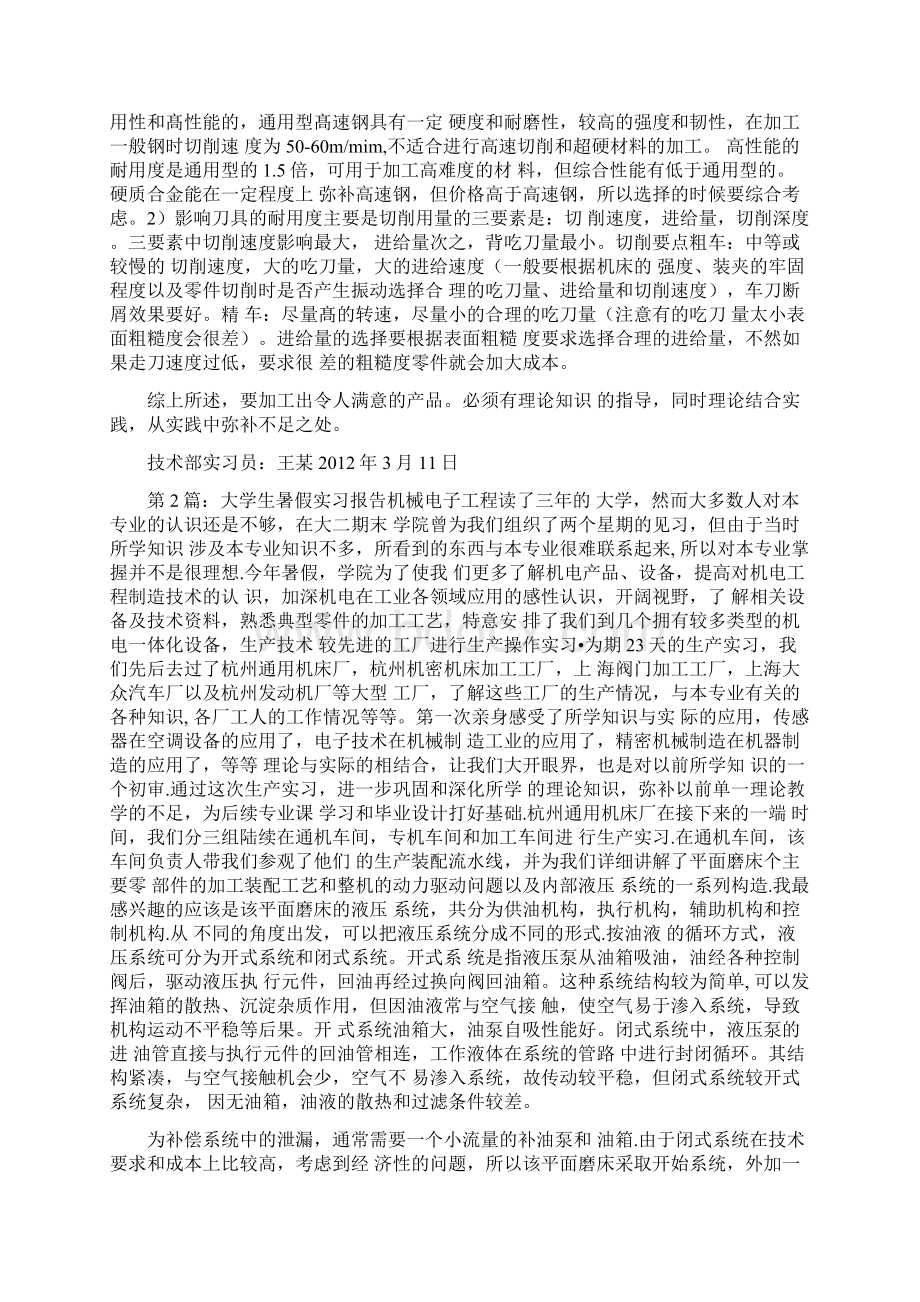 机械电子工程实习报告.docx_第2页