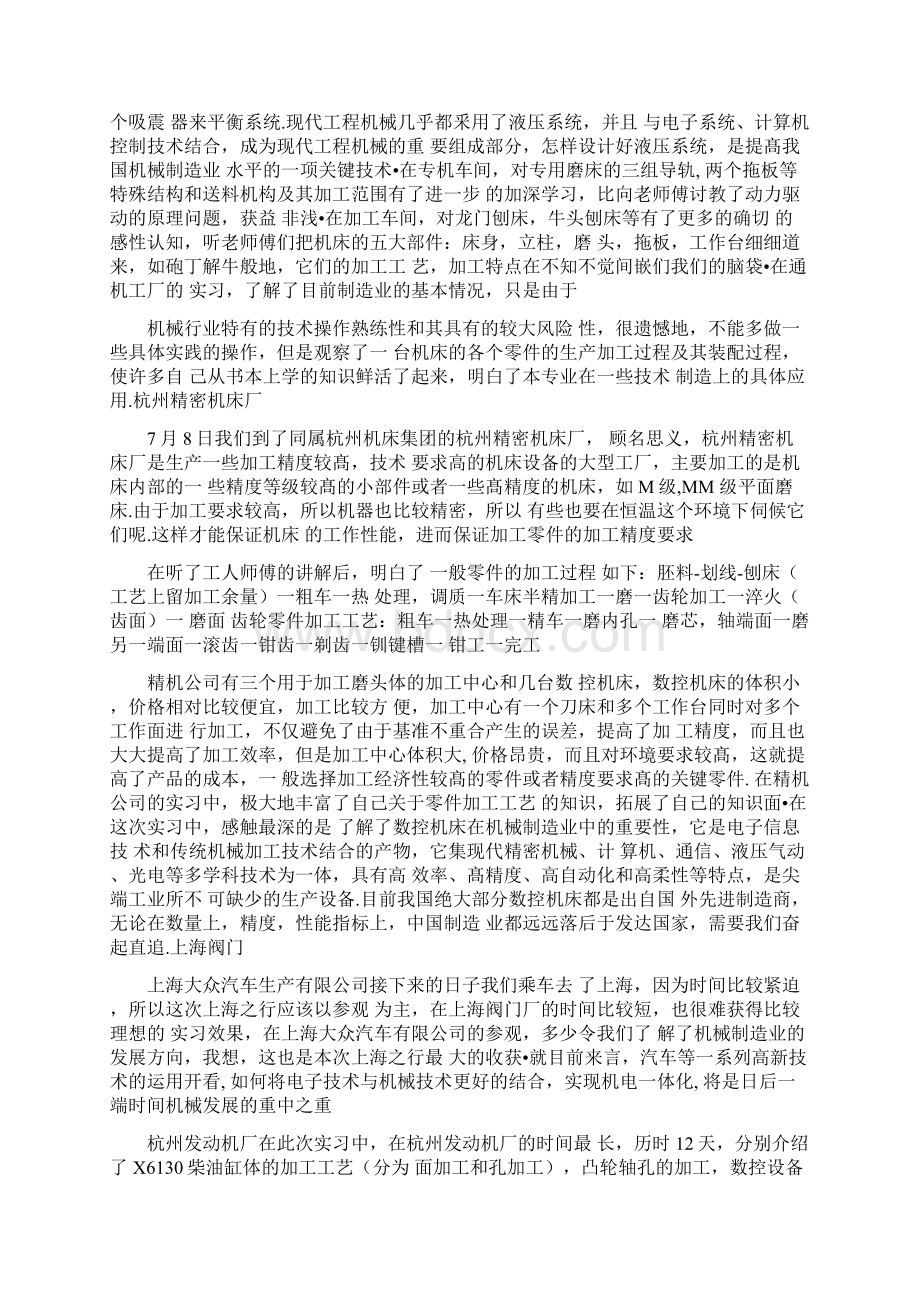 机械电子工程实习报告.docx_第3页