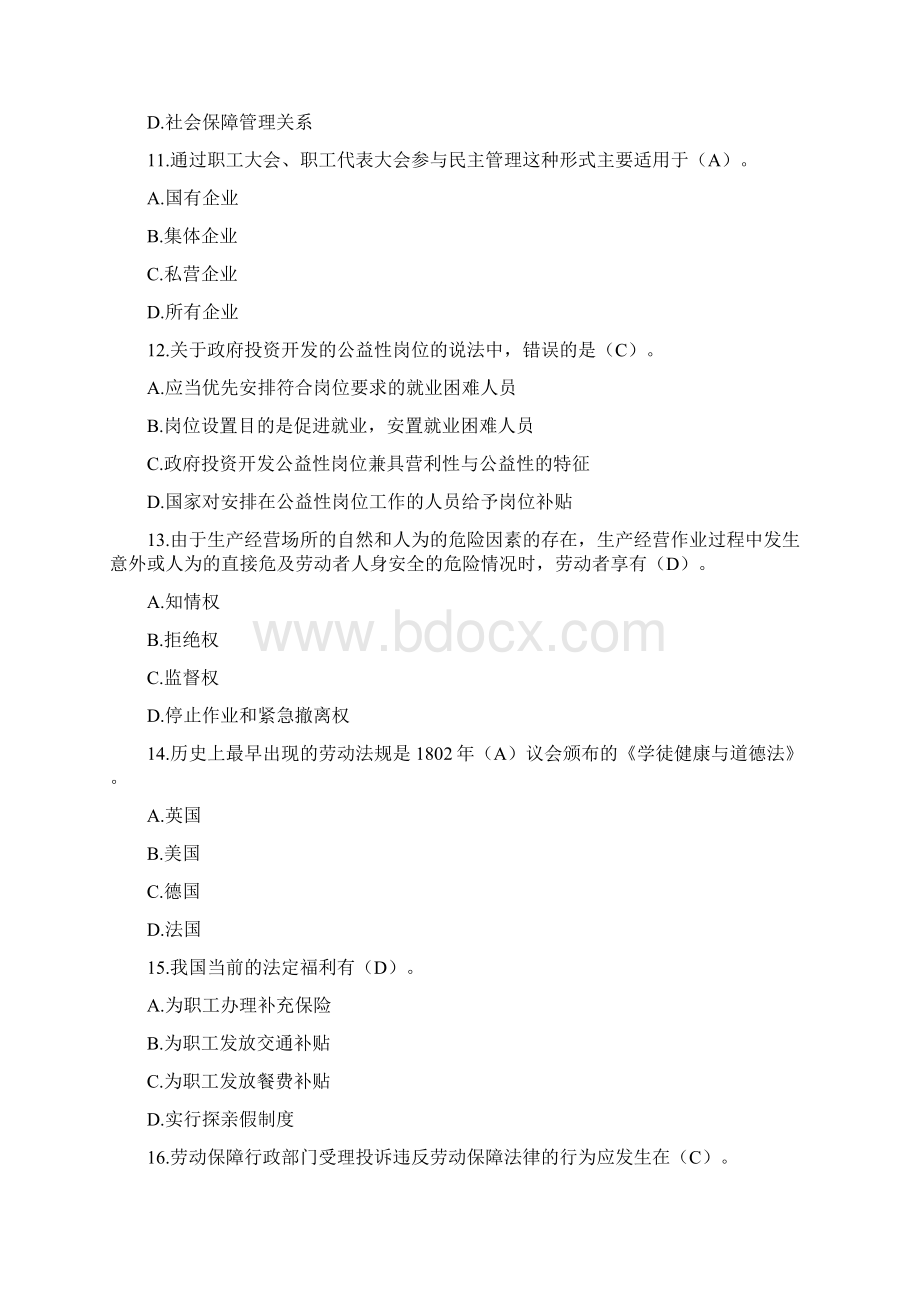 《劳动与社会保障法》04任务0009满分答案Word文档格式.docx_第3页