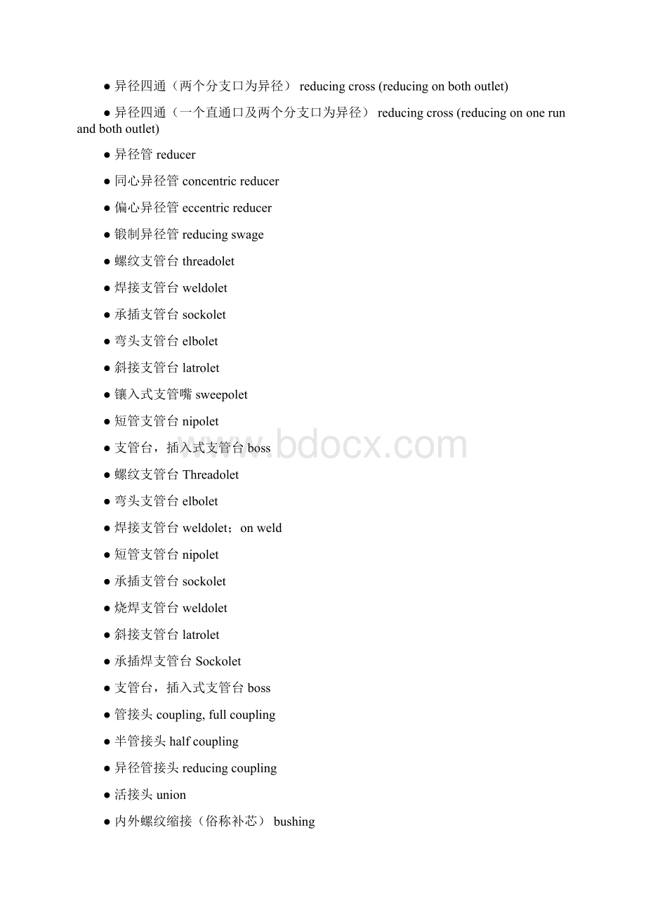 管件中英文对照表Word文档下载推荐.docx_第2页