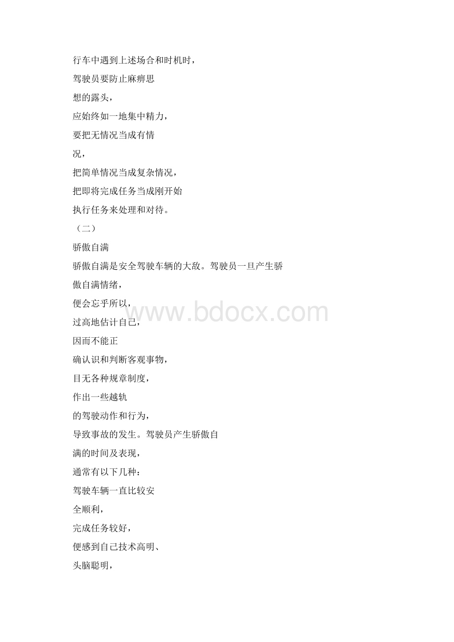 汽车驾驶员的情绪和心理状态绪论Word下载.docx_第3页