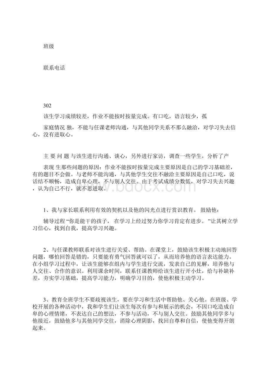 特殊问题学生记录表格docx.docx_第2页