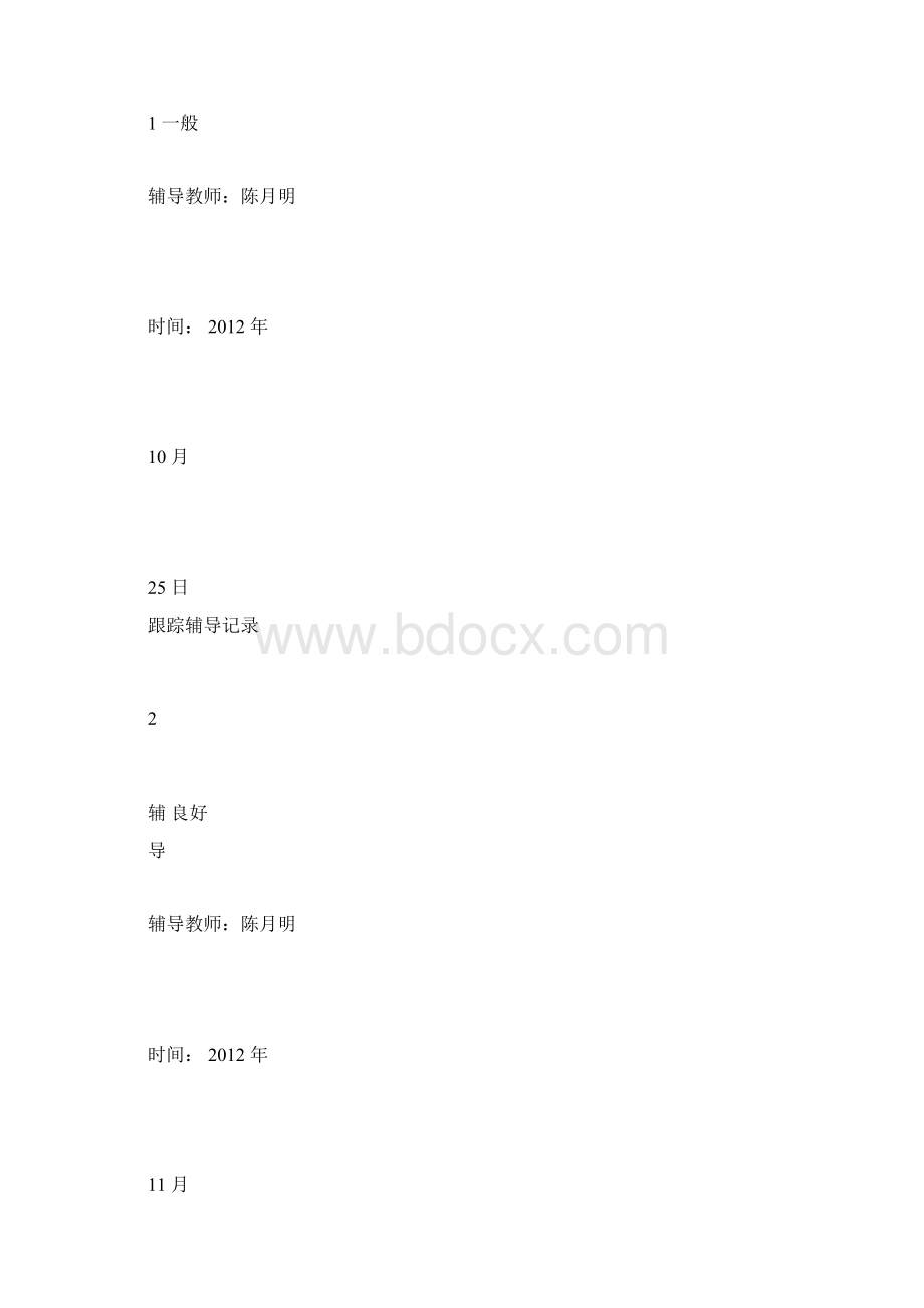 特殊问题学生记录表格docx.docx_第3页