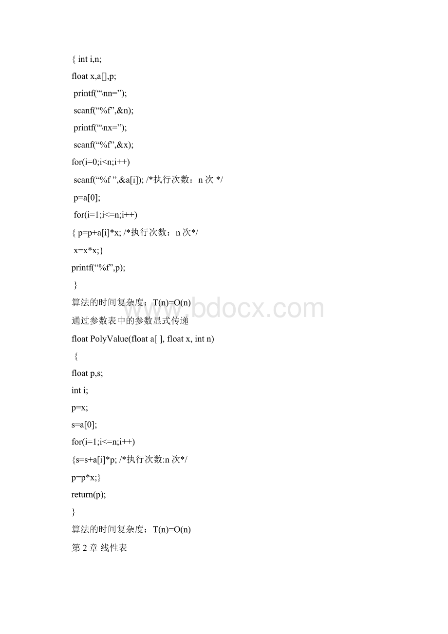 数据结构c语言描述第二版答案耿国华西安电子科技大学工作总结.docx_第2页